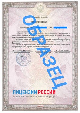 Образец лицензии на реставрацию 2 Кызыл Лицензия минкультуры на реставрацию	